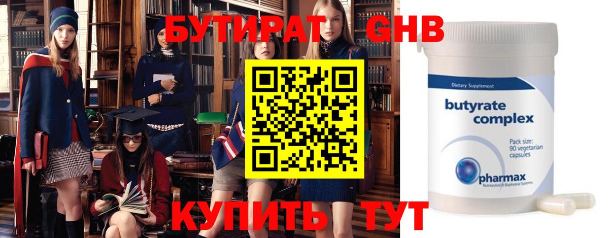 БУТИРАТ BDO Кудрово