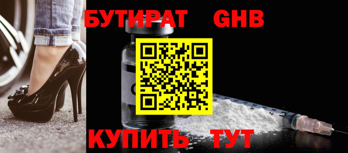 БУТИРАТ BDO 33%  Вход с VPN  Кудрово 