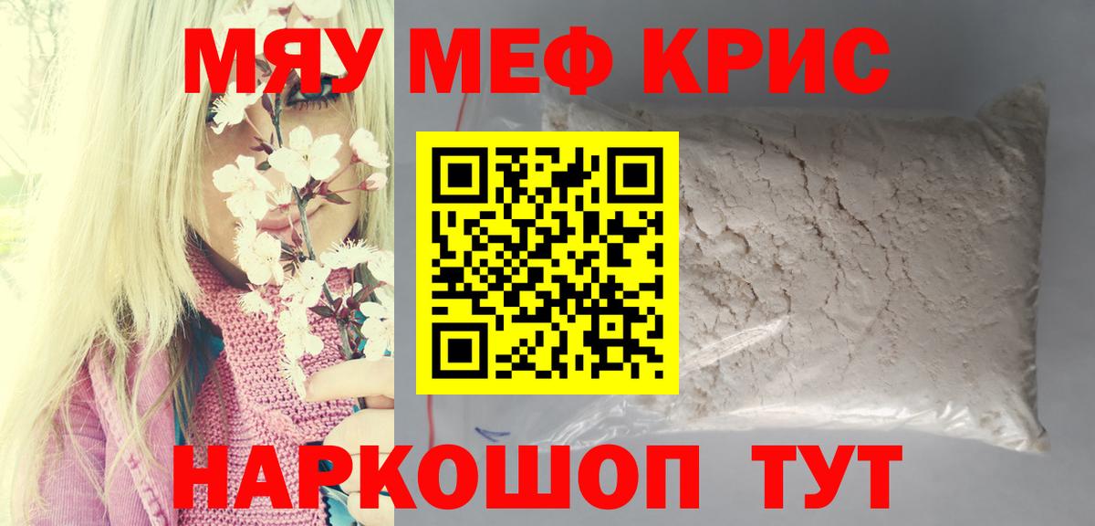 МЯУ-МЯУ мука  Меф VHQ  МЕФ  Вход с VPN  Мефедрон  Кудрово 
