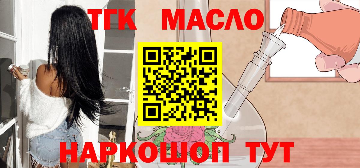 ТГК THC oil Кудрово